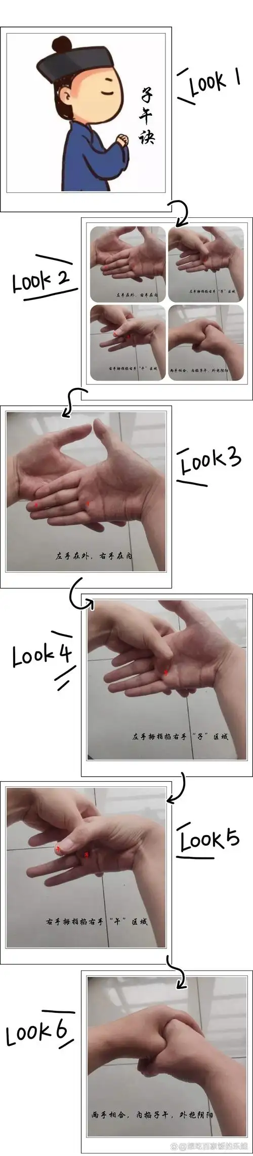 使用最多的道家手势——子午诀  内掐子午,外抱阴阳  子午诀是道家