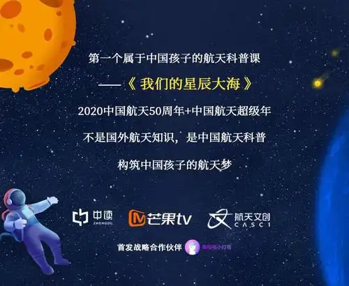 我们的星辰大海,第一个属于中国孩子的航天科普课!