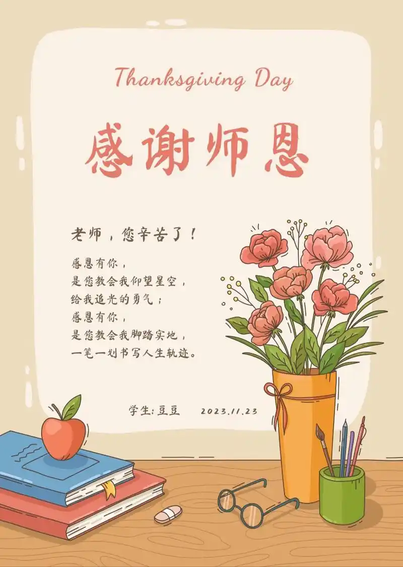 感恩老师,感谢师恩贺卡 感恩节做一张贺卡送给老师