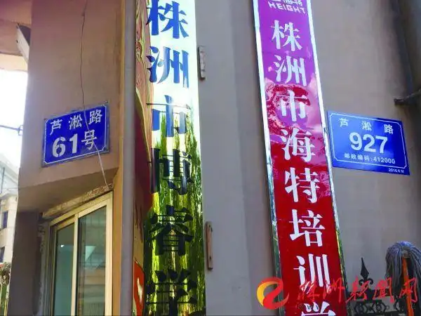 吐槽芦淞路上一个大门两个门牌到底是用哪一个