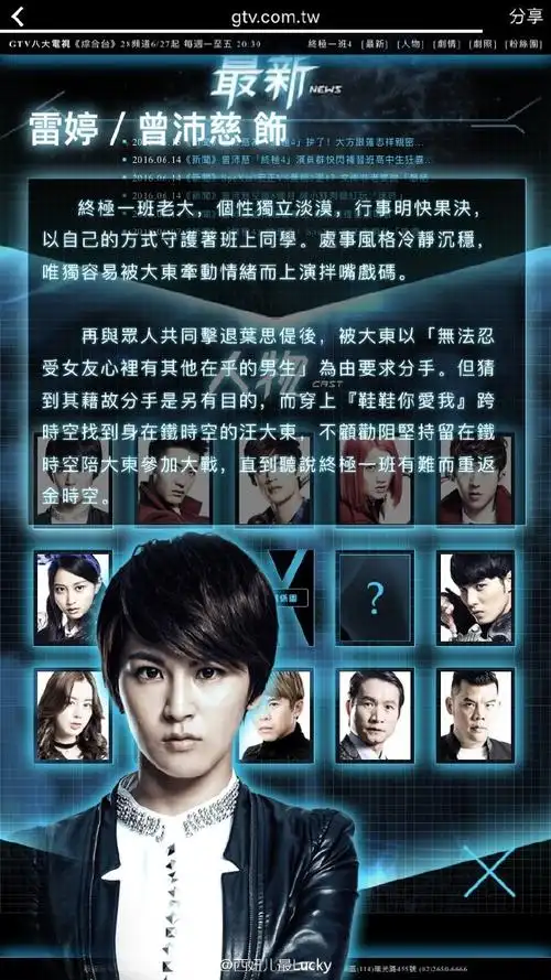 曾沛慈终极一班4##曾沛慈pets##终极一班4#.