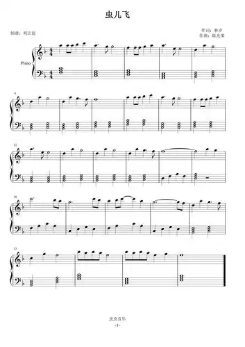 虫儿飞简易好听版