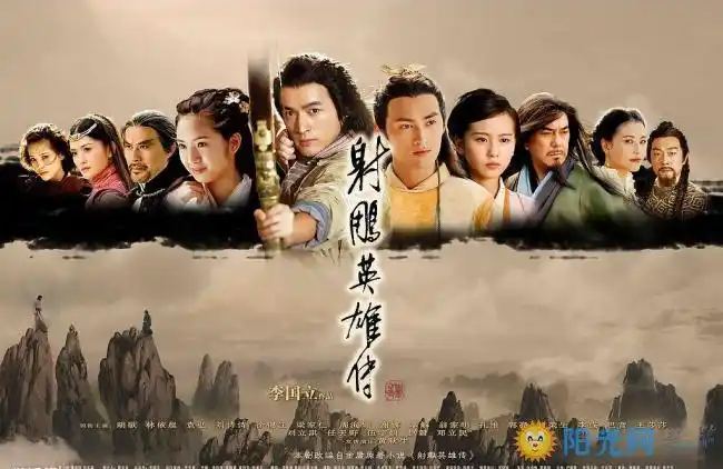 中国电视剧史上最经典的十大电视剧之:射雕英雄传