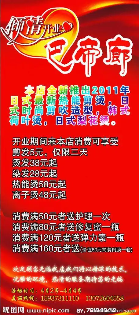 理发店 开业大图 点击还原