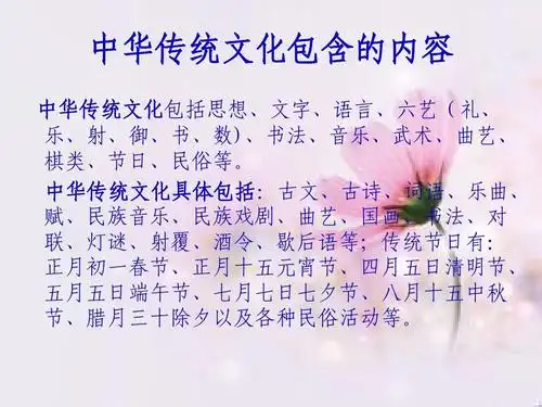 弘扬中华传统文化主题班会ppt