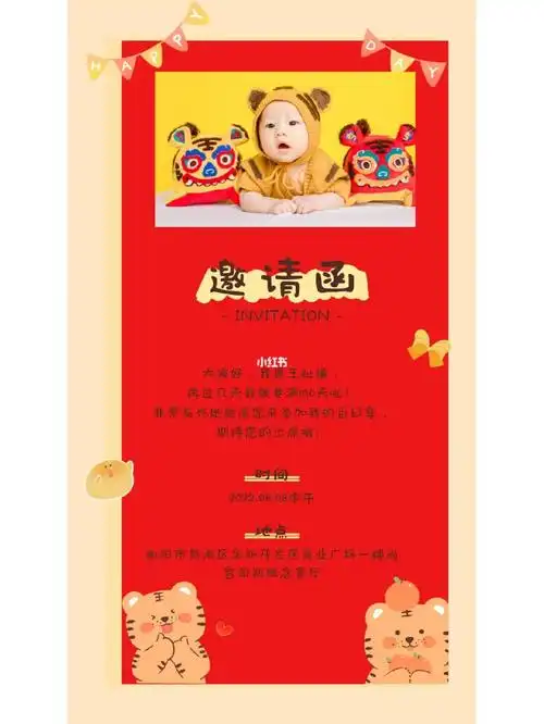 给宝宝的百日宴邀请函