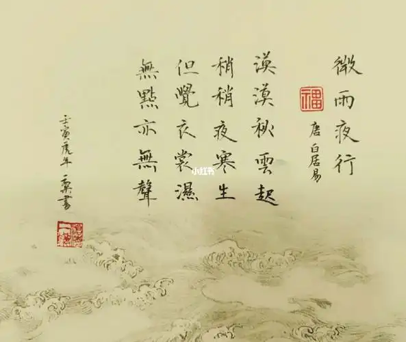 诗词消暑过盛夏day22微雨夜行白居易