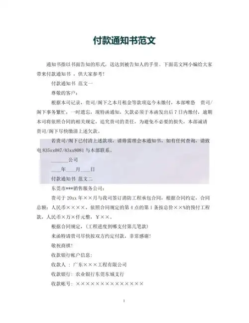 优选付款通知书范文0通用
