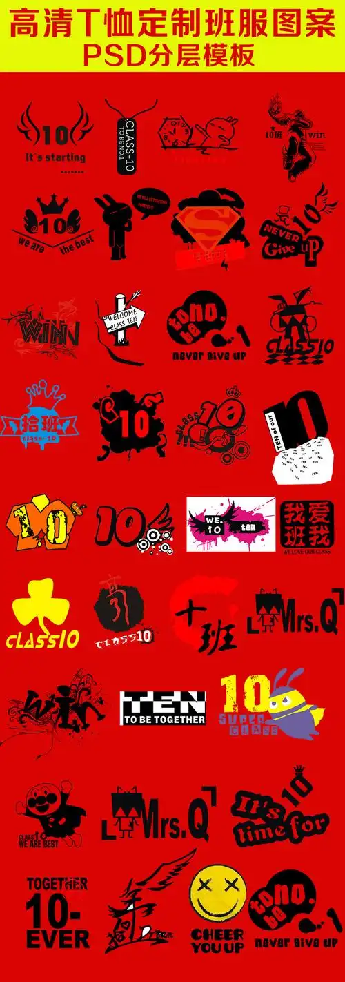 t恤定制班服图案psd分层模板素材图片设计_高清psd下载(11.