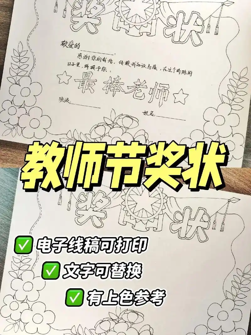 教师节手绘奖状线稿.#教师节奖状 #教师节 #教师节礼物 # - 抖音