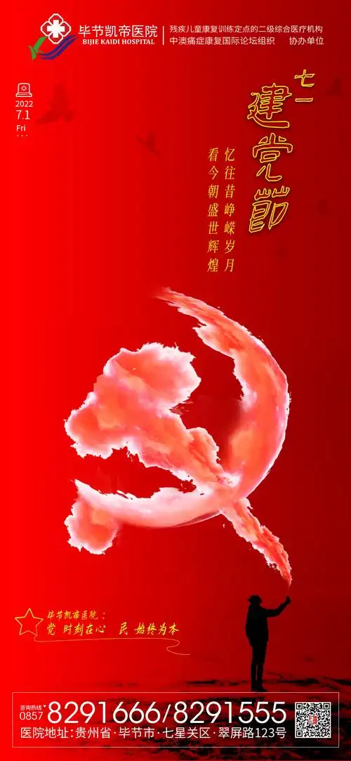 建党节海报图0