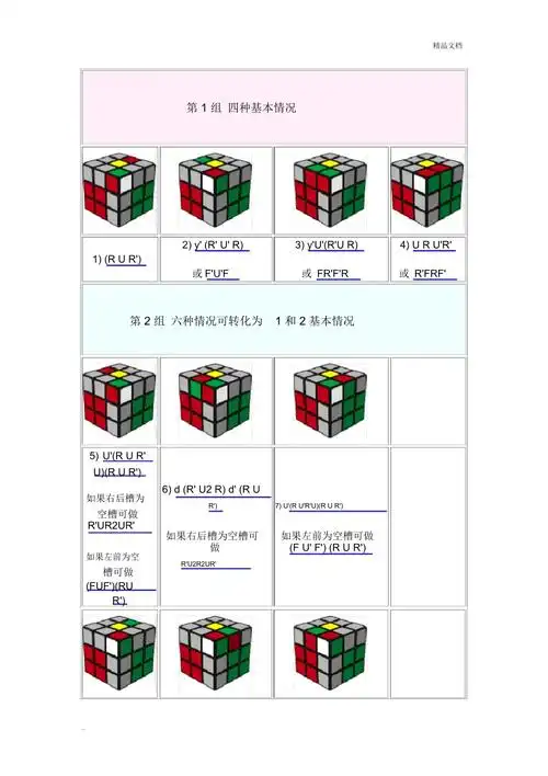 魔方cfop教程完整版f2l公式