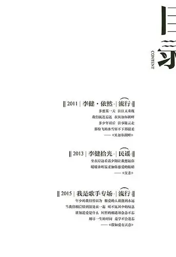 《春风十里不如你》歌词本·书籍装帧设计