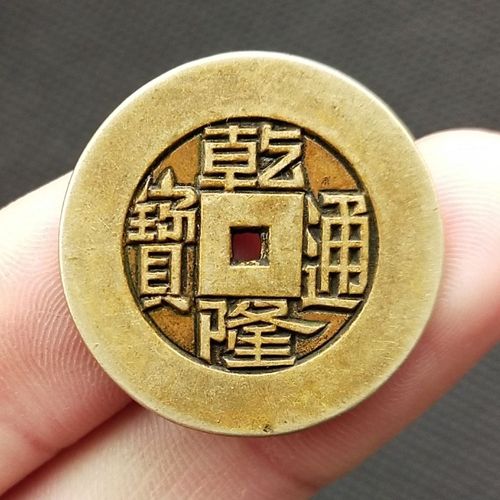 乾隆通宝 宝源局雕母 古钱币铜钱真品 古玩古董收藏