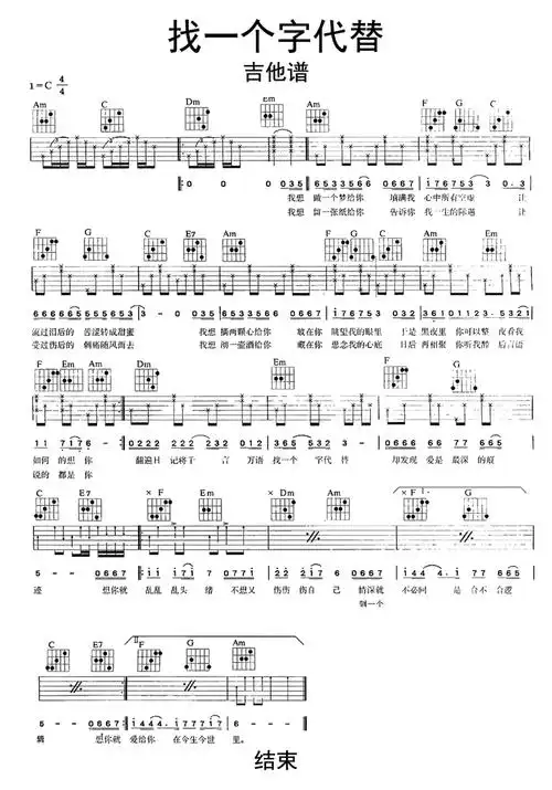 找一个字代替吉他谱