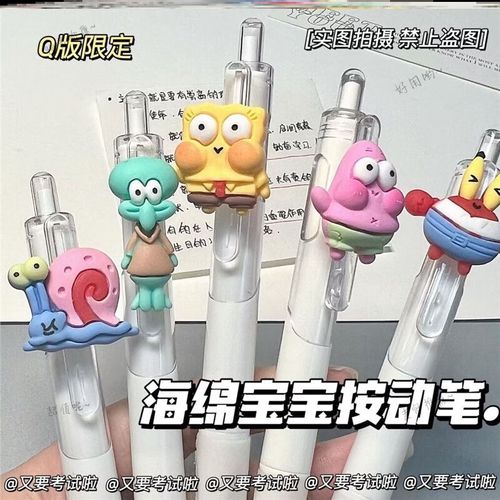 柏势嘉卡通海绵宝宝派大星笔ins黑色可爱0.