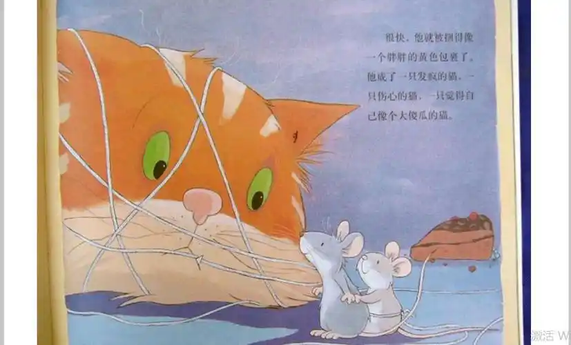 绘本《胆小的老鼠》