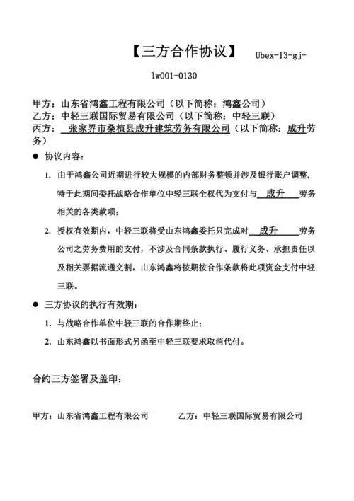 三方协议劳务公司