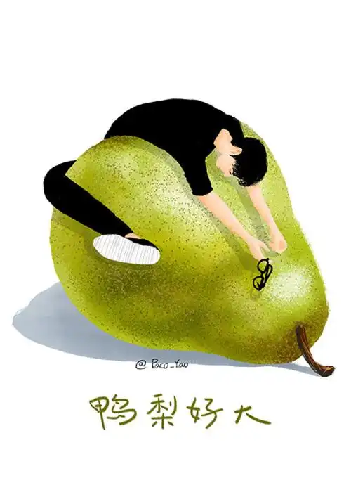 paco_yao 插画 潮男 型男 小清新 鸭梨好大