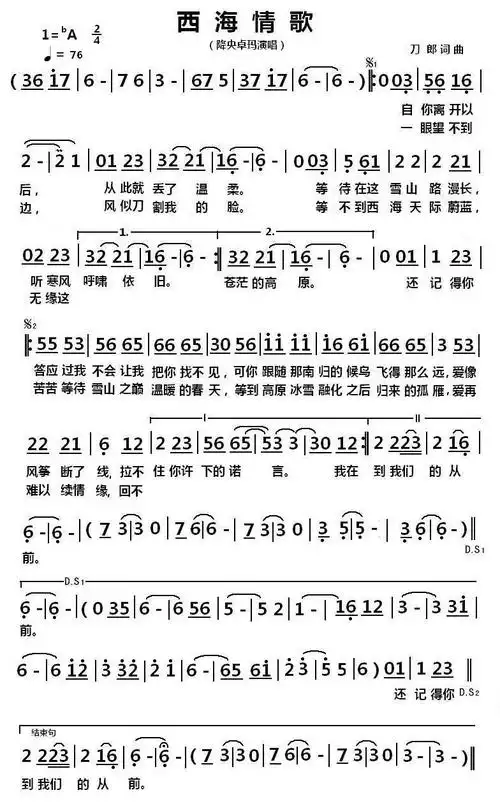 西海情歌 降央卓玛 歌谱 简谱