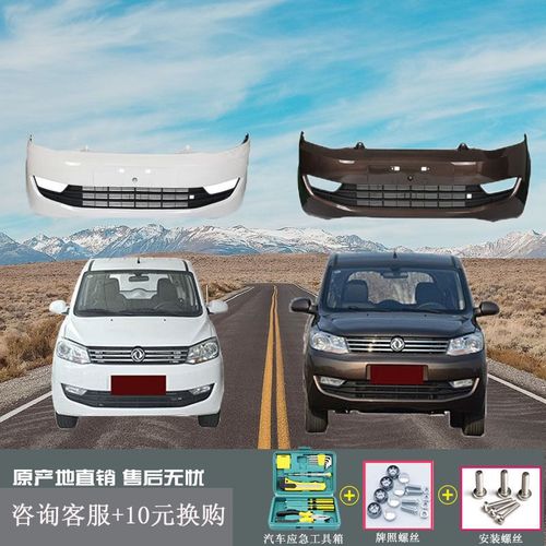 适用于东风330前保险杠大福原装配件风光330后保险杠防撞保护杠