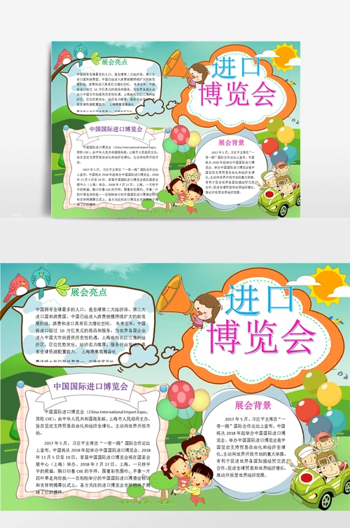卡通中国进口博览会手抄报