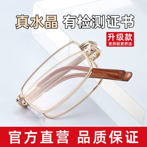 高档天然水晶老花镜男折叠便携水晶石头镜女中老年眼镜高清抗疲劳