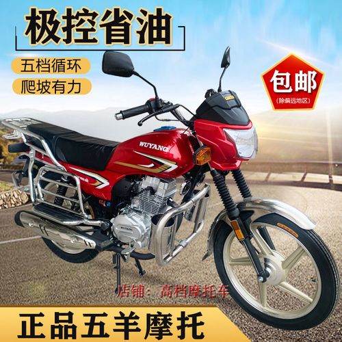 正品五羊牌喜冠款150c国四智能电喷男装跨骑摩托车全新省油可上牌