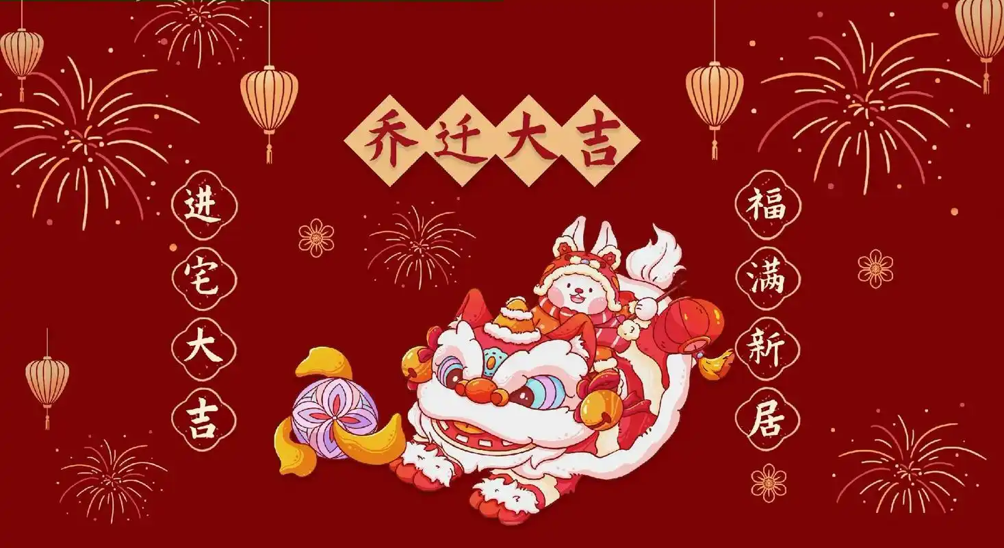 96乔迁之喜96邀请函 亲爱的各位亲朋好友 新居落成92乔迁 - 抖