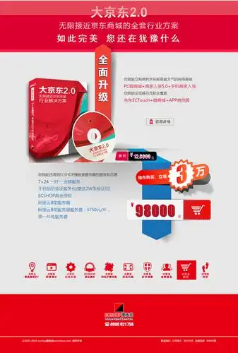 大京东——最佳行业解决方案 最新升级版2.