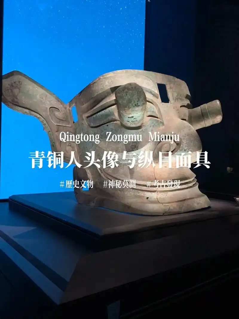 青铜人头像与兽面,青铜大纵目面具.这些是我拍的部分头像,还有 - 抖音