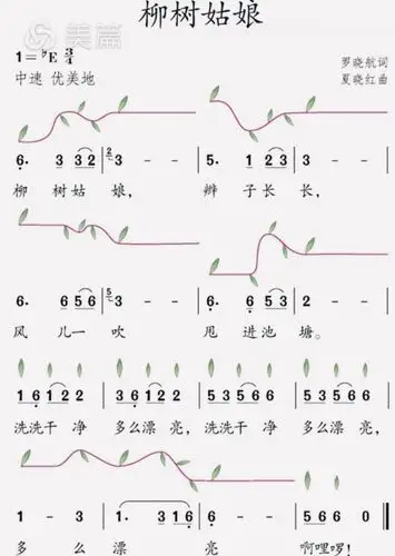 大班音乐《柳树姑娘》