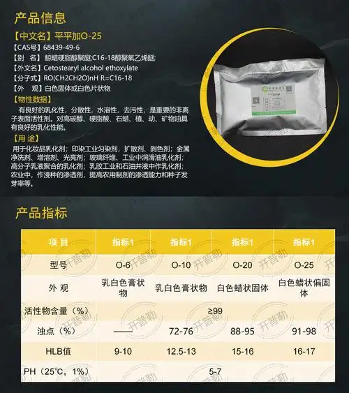 现货供应 鲸蜡硬脂醇聚醚-25 平平加o-25 500/袋 样品专拍店铺