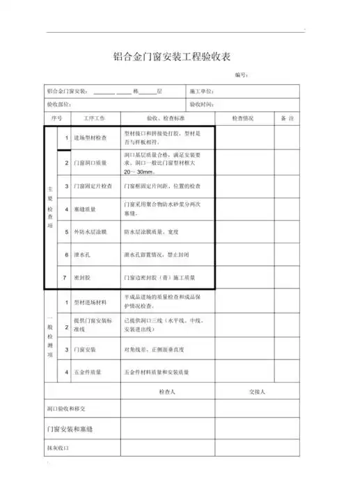 铝合金门窗验收表格