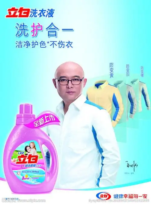 立白洗衣液产品海报孟非版