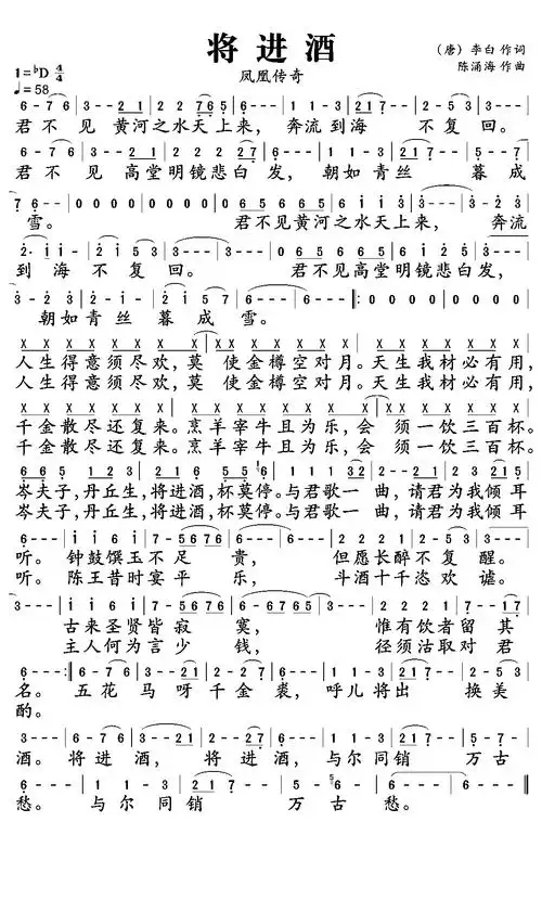 将进酒歌词简谱