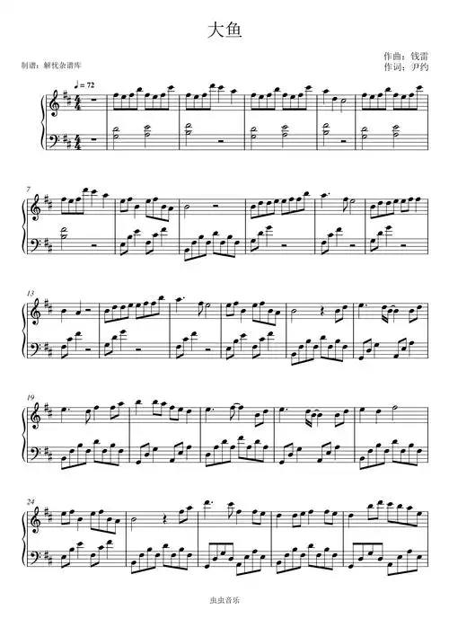 大鱼(简易版)钢琴谱-解忧杂谱库-虫虫钢琴