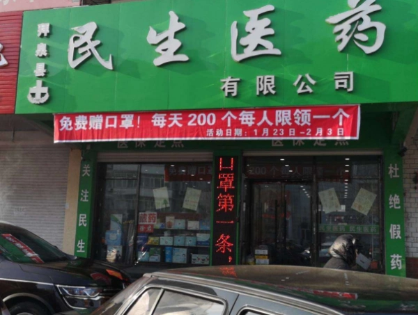 "从1月23日至今,在拜泉县南四,一家老字号药店—民生药店门口早早排起