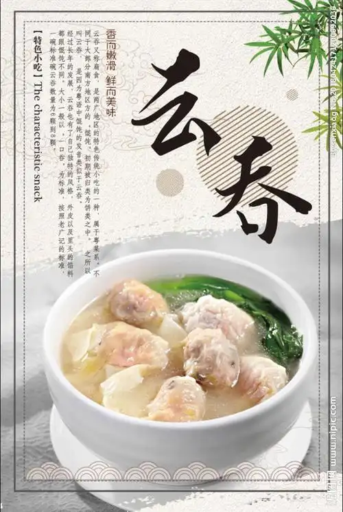 云吞面海报图片