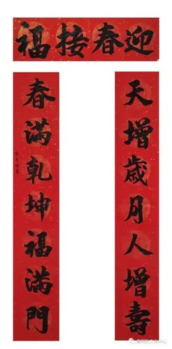 陈志明:天增岁月人增寿,春满乾坤福满门.