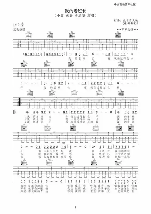 我的老班长 吉他谱 - 第1张