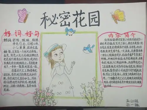 《神奇的魔力》五(2)班 ——《秘密花园》共读记(三)