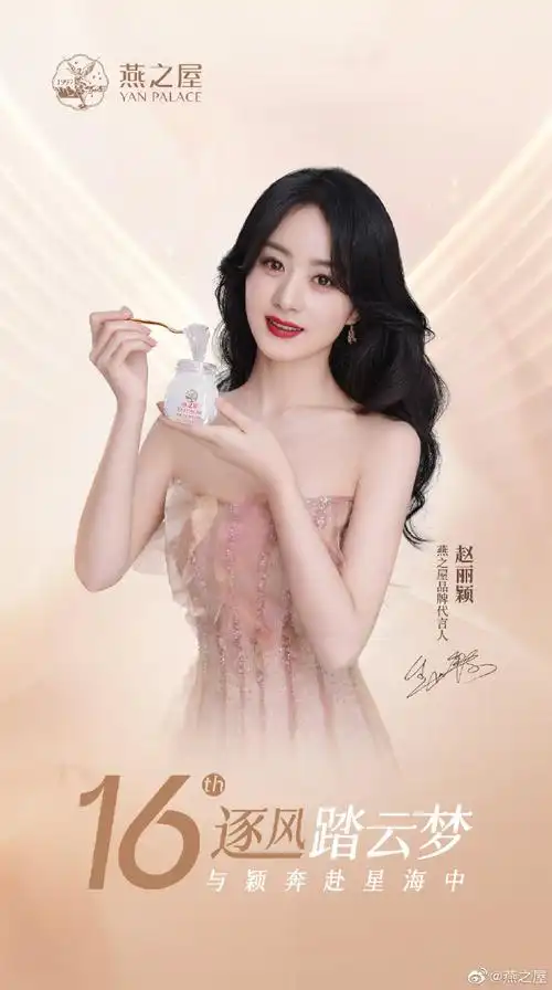 十六逐风踏云梦,与颖奔赴星海中##赵丽颖出道十六周年##赵丽颖燕治葺