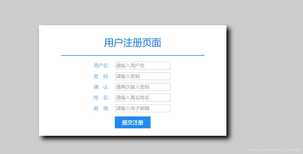 html5~用户注册页面的设计与实现_h5用户注册对齐-csdn博客
