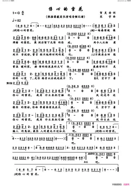 伤心的雪花简谱-蔷薇团长演唱-贺灵安/宋宇词曲1