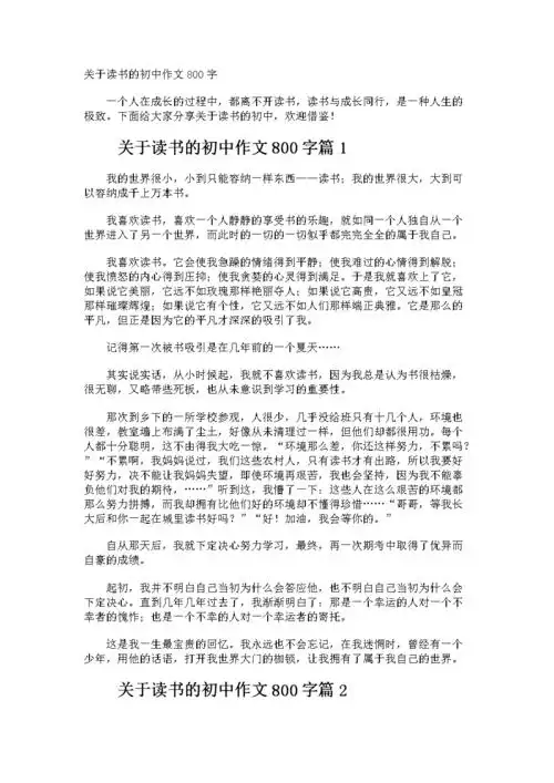 读书的初中作文800字.docx 7页