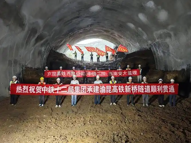 渝昆高铁新桥隧道顺利贯通_施工_地质_工期