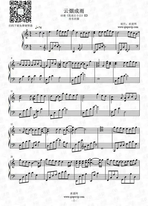 《云烟成雨》钢琴谱由求谱网制作,并提供《云烟成雨》钢琴曲在线试听
