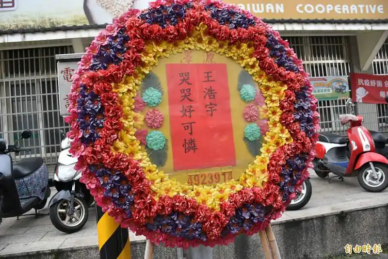 曾恶意攻击韩国瑜的绿营议员王浩宇被罢免后收到恭喜花圈