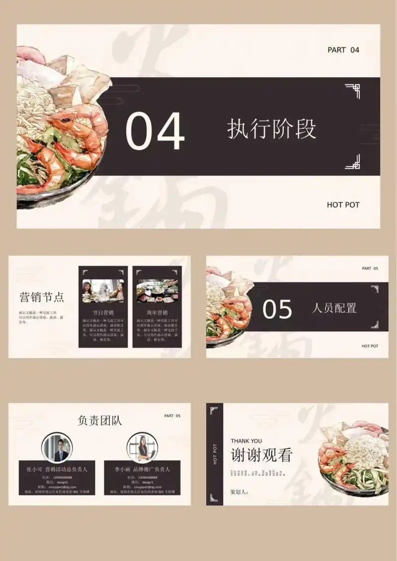 火锅 美食 介绍ppt模板 共15页 图片和文字皆可自由编辑 冬日火锅